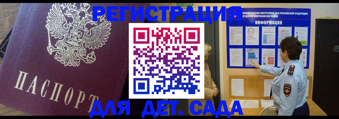 регистрация для дет. сада в Катайске