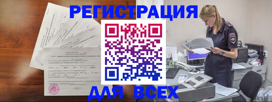 временная регистрация купить в Катайске