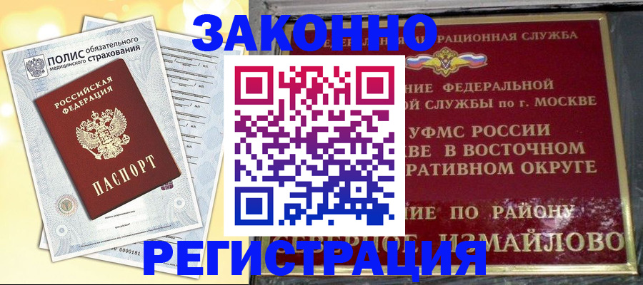 временная регистрация в квартире в Катайске